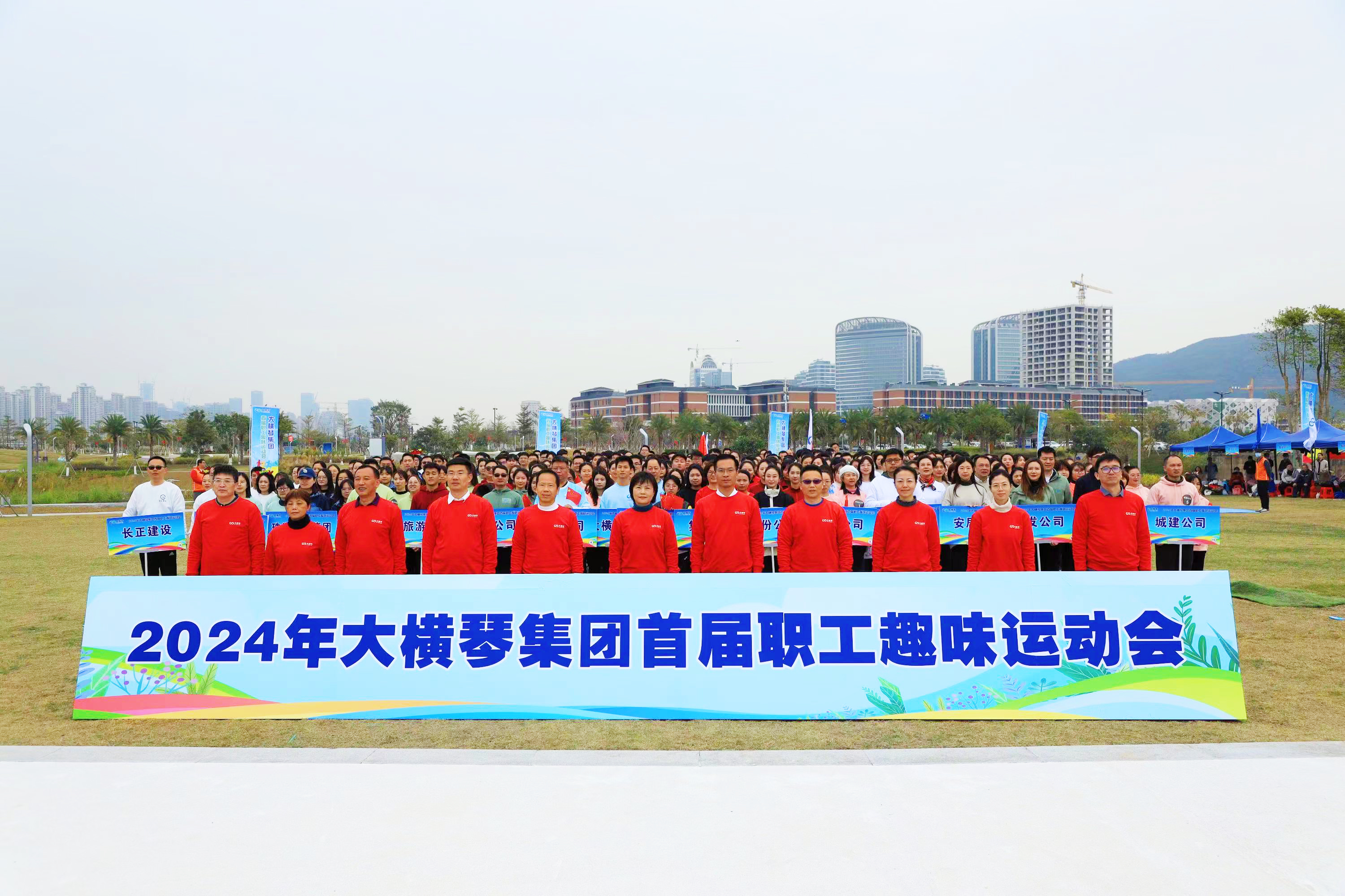 2024年球盟会体育集团首届职工趣味运动会