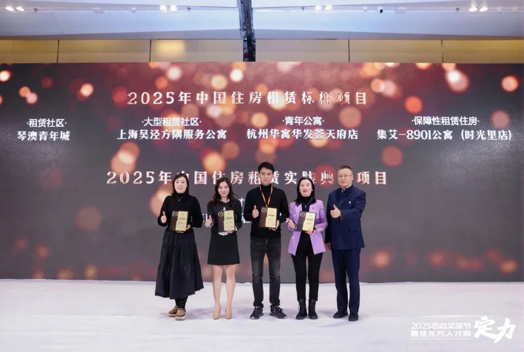 引领行业新范式 | 球盟会体育集团·琴乐寓旗下双项目荣获2025迈点住房租赁大奖